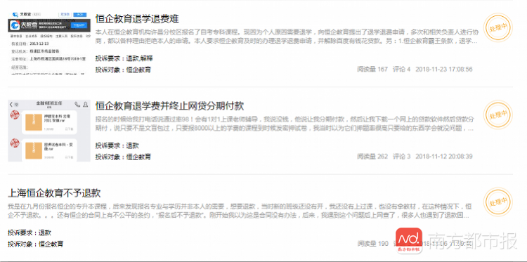 imagefile 会计培训名企涉虚假宣传退费难!称逢考必过却无培训资质