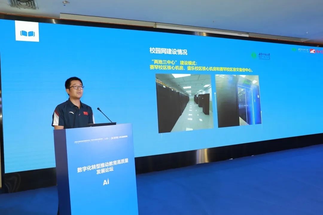 内蒙古自治区数字化转型推动教育高质量发展论坛举办