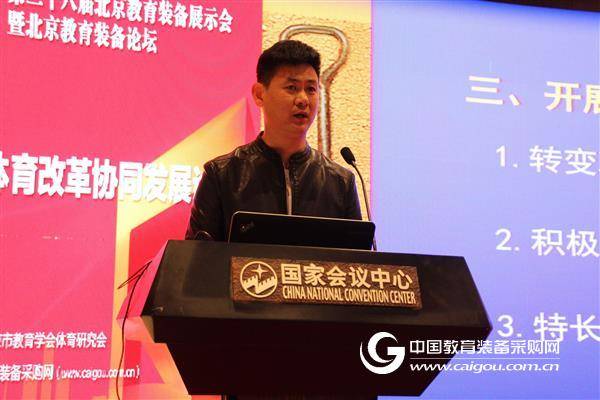 京津冀专家共议：中小学体育如何推动素养落地