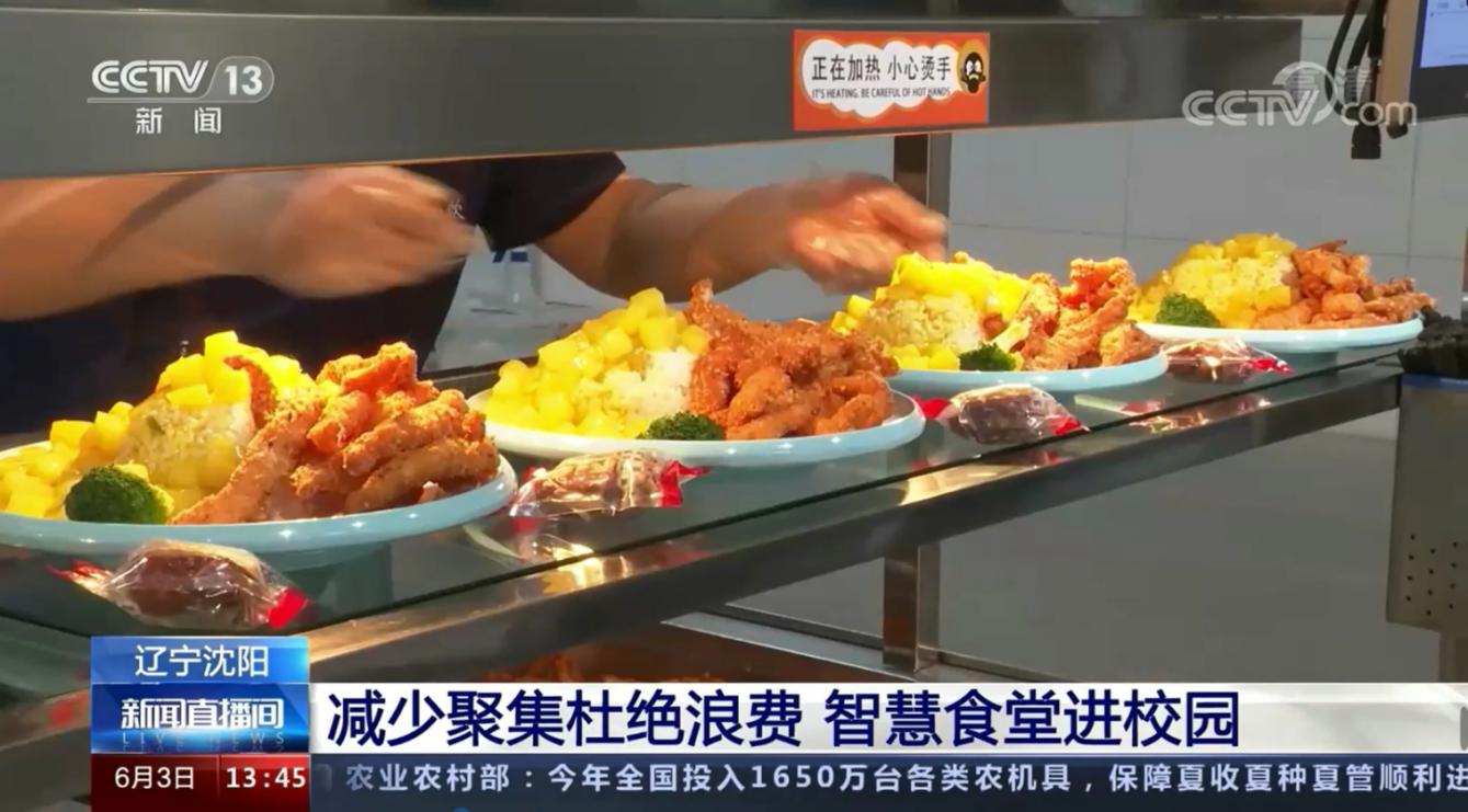 平安云厨ECC智慧食堂系统对改善校餐的重大贡献获CCTV13报道称赞